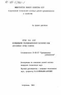 Нгуен Ван Донг, 0. Исследование гидродинамической распорной силы двухслойных сетных полотен: дис. кандидат технических наук: 05.18.17 - Промышленное рыболовство. Астрахань. 1983. 148 с.