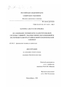 Карягина, Анастасия Юрьевна. Исследование гипофизарно-надпочечниковой системы у мышей с наследственно обусловленной и экспериментальной аутоиммунной гемолитической анемией: дис. кандидат биологических наук: 03.00.13 - Физиология. Новосибирск. 1998. 132 с.