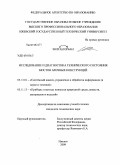 Золтан Орбан. Исследование и диагностика технического состояния мостов арочных конструкций: дис. кандидат технических наук: 05.13.01 - Системный анализ, управление и обработка информации (по отраслям). Ижевск. 2009. 171 с.
