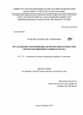 Пруненко, Юлия Константиновна. Исследование и композиция анаморфотных оптических систем для цифрового кинематографа: дис. кандидат технических наук: 05.11.07 - Оптические и оптико-электронные приборы и комплексы. Санкт-Петербург. 2010. 206 с.