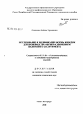 Семенова, Любовь Германовна. Исследование и модификация формы колодок для производства обуви расширенного полнотного ассортимента: дис. кандидат технических наук: 05.19.06 - Технология обувных и кожевенно-галантерейных изделий. Санкт-Петербург. 2008. 196 с.