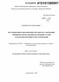 Отчет по практике по теме Разработка и эксплуатация Ново-Елховского нефтяного месторождения