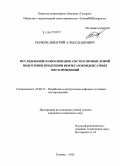 Рычков, Дмитрий Александрович. Исследование и обоснование систем промысловой подготовки продукции нефтегазоконденсатных месторождений: дис. кандидат наук: 25.00.17 - Разработка и эксплуатация нефтяных и газовых месторождений. Тюмень. 2015. 167 с.