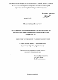 Мельков, Дмитрий Андреевич. Исследование и оптимизация параметров технологий разработки по критериям напряженности массива и качества руд: на примере месторождений Садонского рудного узла: дис. кандидат технических наук: 25.00.22 - Геотехнология(подземная, открытая и строительная). Владикавказ. 2008. 142 с.