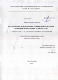 Юркин, Дмитрий Валерьевич. Исследование и оптимизация защищенных каналов в сетях широкополосного радиодоступа: дис. кандидат технических наук: 05.12.13 - Системы, сети и устройства телекоммуникаций. Санкт-Петербург. 2010. 202 с.
