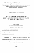 Дипломная работа: Модель тракта прослушивания гидроакустических сигналов