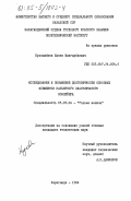 Куанышбаев, Жакен Мынгырбаевич. Исследование и повышение долговечности основных элементов карьерного пластинчатого конвейера: дис. кандидат технических наук: 05.05.06 - Горные машины. Караганда. 1984. 305 с.