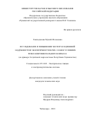 Тошходжаева Мухайё Исломовна. Исследование и повышение эксплуатационной надёжности и экологичности ВЛЭП-110 кВ в условиях резко континентального климата (на примере Согдийской энергосистемы Республики Таджикистан): дис. кандидат наук: 05.14.02 - Электростанции и электроэнергетические системы. ФГБОУ ВО «Чувашский государственный университет имени И.Н. Ульянова». 2019. 120 с.