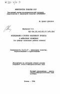 Маркарьян, В.В.. Исследование и прогноз оползневого процесса в майкопских отложениях (на примере оползневых районов Абхазии): дис. кандидат геолого-минералогических наук: 04.00.07 - Инженерная геология, мерзлотоведение и грунтоведение. Москва. 1984. 270 с.
