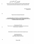 Черноглазов, Александр Геннадьевич. Исследование и разработка адаптивных методов и устройства цифрового сжатия и восстановления спектра телевизионных изображений: дис. кандидат технических наук: 05.12.04 - Радиотехника, в том числе системы и устройства телевидения. Москва. 2004. 252 с.