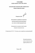 Панкратов, Денис Юрьевич. Исследование и разработка алгоритмов многопользовательской демодуляции для систем сотовой подвижной связи: дис. кандидат технических наук: 05.12.13 - Системы, сети и устройства телекоммуникаций. Москва. 2006. 148 с.