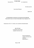 Гринь, Евгений Юрьевич. Исследование и разработка алгоритмов обслуживания разноскоростных потоков требований сетью радиодоступа: дис. кандидат технических наук: 05.12.13 - Системы, сети и устройства телекоммуникаций. Москва. 2006. 161 с.