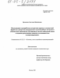 Ярлыкова, Светлана Михайловна. Исследование и разработка алгоритмов приема и совместной обработки дискретно-непрерывных шумоподобных сигналов в абонентских терминалах спутниковых систем мобильной связи с кодовым разделением каналов и возможностью позиционирования: дис. кандидат технических наук: 05.12.13 - Системы, сети и устройства телекоммуникаций. Москва. 2005. 228 с.