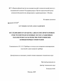 Кручинин, Сергей Александрович. Исследование и разработка аппаратно-программных средств контроля основных эксплуатационных параметров и характеристик рентгеновских компьютерных томографов: дис. кандидат технических наук: 05.11.10 - Приборы и методы для измерения ионизирующих излучений и рентгеновские приборы. Москва. 2009. 134 с.