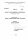 Со Лин Аунг. Исследование и разработка автоматических устройств управления замкнутыми шаговыми электроприводами с внутришаговой дискретной коррекцией скорости вращения: дис. кандидат технических наук: 05.13.05 - Элементы и устройства вычислительной техники и систем управления. Москва. 2008. 198 с.