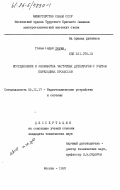Бхуян, Голам Фарук. Исследование и разработка частотных детекторов с учетом переходных процессов: дис. кандидат технических наук: 05.12.17 - Радиотехнические и телевизионные системы и устройства. Москва. 1985. 173 с.