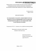 Елбхаиси Махмуд. Исследование и разработка эффективного метода оценки и способа повышения качества передачи речевой информации по сети мобильной связи Палестинского региона: дис. кандидат наук: 05.12.13 - Системы, сети и устройства телекоммуникаций. Москва. 2013. 279 с.