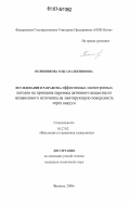 Поливникова, Ольга Валентиновна. Исследование и разработка эффективных магнетронных катодов на принципе переноса активного вещества из независимого источника на эмитирующую поверхность через вакуум: дис. кандидат технических наук: 05.27.02 - Вакуумная и плазменная электроника. Фрязино. 2006. 140 с.