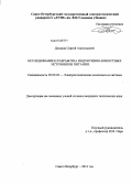 Дозоров, Сергей Анатольевич. Исследование и разработка индуктивно-емкостных источников питания: дис. кандидат наук: 05.09.03 - Электротехнические комплексы и системы. Санкт-Петербург. 2013. 190 с.