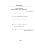 Воронин, Артем Васильевич. Исследование и разработка характеристик приемной параметрической антенны с управляемой в пространстве характеристикой направленности: дис. кандидат наук: 01.04.06 - Акустика. Таганрог. 2017. 122 с.