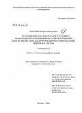 Костенко, Кирилл Николаевич. Исследование и разработка конструкции и технологии изготовления интегрально-оптических демультиплексоров для информационно-измерительных приборов и систем: дис. кандидат технических наук: 05.11.14 - Технология приборостроения. Москва. 2008. 152 с.