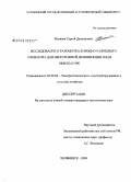 Матвеев, Сергей Демьянович. Исследование и разработка коронно-разрядного озонатора для непрерывной дезинфекции яиц в инкубаторе: дис. кандидат технических наук: 05.20.02 - Электротехнологии и электрооборудование в сельском хозяйстве. Челябинск. 2009. 110 с.