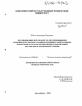 Зубков, Александр Сергеевич. Исследование и разработка мер повышения надежности эксплуатации изоляции сетей средних и высоких классов напряжения, содержащих двухцепные воздушные линии: дис. кандидат технических наук: 05.14.12 - Техника высоких напряжений. Новосибирск. 2005. 129 с.