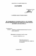 Самойлов, Алексей Николаевич. Исследование и разработка метода построения автоматизированной системы измерения объема делового лесоматериала: дис. кандидат технических наук: 05.13.05 - Элементы и устройства вычислительной техники и систем управления. Таганрог. 2007. 170 с.