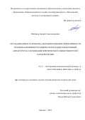 Шабанов Андрей Александрович. Исследование и разработка методики оценки эффективности взаимозаменяемости микросхем в радиоэлектронной аппаратуре на основании критической совокупности их характеристик: дис. кандидат наук: 00.00.00 - Другие cпециальности. ФГАОУ ВО  «Национальный исследовательский университет «Московский институт электронной техники». 2023. 141 с.