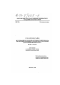Суле Олуропо Тайво. Исследование и разработка методов геодезического обеспечения подземных транспортных сооружений для столицы Нигерии Лагоса: дис. кандидат технических наук: 05.24.01 - Геодезия. Москва. 1999. 205 с.