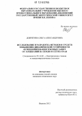 Добрягина, Ольга Александровна. Исследование и разработка методов и средств повышения динамической устойчивости функционирования токовых защит от замыканий на землю в сетях 6-10 кВ: дис. кандидат технических наук: 05.14.02 - Электростанции и электроэнергетические системы. Иваново. 2012. 176 с.