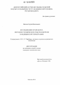 Михеев, Сергей Васильевич. Исследование и разработка методов и технических средств контроля в медицинской термографии: дис. кандидат технических наук: 05.11.17 - Приборы, системы и изделия медицинского назначения. Москва. 2012. 178 с.