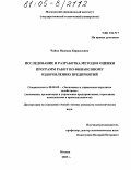 Чайка, Надежда Кирилловна. Исследование и разработка методов оценки программ работ по финансовому оздоровлению предприятий: дис. кандидат экономических наук: 08.00.05 - Экономика и управление народным хозяйством: теория управления экономическими системами; макроэкономика; экономика, организация и управление предприятиями, отраслями, комплексами; управление инновациями; региональная экономика; логистика; экономика труда. Москва. 2005. 193 с.