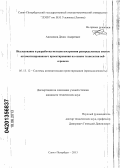 Анисимов, Денис Андреевич. Исследование и разработка методов построения распределенных систем автоматизированного проектирования на основе технологии веб-сервисов: дис. кандидат технических наук: 05.13.12 - Системы автоматизации проектирования (по отраслям). Санкт-Петербург. 2013. 154 с.