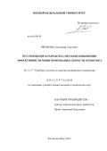 Рябоконь, Александр Сергеевич. Исследование и разработка методов повышения эффективности мониторирования скорости кровотока: дис. кандидат технических наук: 05.11.17 - Приборы, системы и изделия медицинского назначения. Ростов-на-Дону. 2013. 156 с.