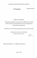 Кривцов, Алексей Юрьевич. Исследование и разработка методов повышения эффективности режимов работы доменных воздухонагревателей с учетом их индивидуальных теплотехнических характеристик: дис. кандидат технических наук: 05.16.02 - Металлургия черных, цветных и редких металлов. Липецк. 2007. 119 с.