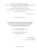 Грицкевич Иван Юрьевич. Исследование и разработка методов реализации и обработки малоконтрастных изображений в условиях ограниченной видимости: дис. кандидат наук: 00.00.00 - Другие cпециальности. ФГБОУ ВО «Санкт-Петербургский государственный университет телекоммуникаций им. проф. М.А. Бонч-Бруевича». 2025. 157 с.