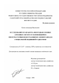 Конев, Александр Васильевич. Исследование и разработка многодиапазонных антенных систем со сближенными и многочастотными излучающими элементами для специальной подвижной радиосвязи: дис. кандидат технических наук: 05.12.07 - Антенны, СВЧ устройства и их технологии. Самара. 2003. 207 с.