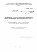 Студитский, Александр Сергеевич. Исследование и разработка многофункционального оптико-электронного средства наблюдения и разведки: дис. кандидат технических наук: 05.11.13 - Приборы и методы контроля природной среды, веществ, материалов и изделий. Москва. 2013. 113 с.