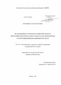 Окропишин, Антон Евгеньевич. Исследование и разработка моделей и средств обеспечения документального поиска в распределенных гетерогенных информационных ресурсах: дис. кандидат наук: 05.13.01 - Системный анализ, управление и обработка информации (по отраслям). Москва. 2013. 148 с.