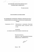 Краснов, Вячеслав Николаевич. Исследование и разработка модели и средств доступа к реляционной базе данных на логически независимом уровне: дис. кандидат технических наук: 05.13.11 - Математическое и программное обеспечение вычислительных машин, комплексов и компьютерных сетей. Москва. 1998. 172 с.