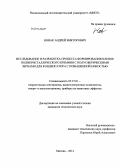 Новак, Андрей Викторович. Исследование и разработка процесса формирования пленок поликристаллического кремния с полусферическими зернами для конденсатора с повышенной емкостью: дис. кандидат наук: 05.27.01 - Твердотельная электроника, радиоэлектронные компоненты, микро- и нано- электроника на квантовых эффектах. Москва. 2014. 136 с.