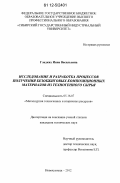 Дипломная работа: Технология и техника добывания лося в Магдагачинском районе Амурской области