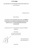 Нгуен Хай Зыонг. Исследование и разработка робастно-адаптивных алгоритмов управления нелинейными объектами одного класса с использованием нечетких технологий: дис. кандидат технических наук: 05.13.01 - Системный анализ, управление и обработка информации (по отраслям). Москва. 2006. 198 с.