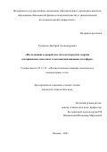 Тумченок Дмитрий Александрович. Исследование и разработка системы передачи энергии для привязных высотных телекоммуникационных платформ: дис. кандидат наук: 05.13.15 - Вычислительные машины и системы. ФГАОУ ВО «Московский физико-технический институт (национальный исследовательский университет)». 2021. 112 с.