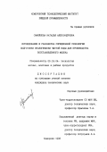 Самойлова, Наталья Александровна. Исследование и разработка сорбционной технологии подготовки экологически чистой воды для производства восстановленного молока: дис. кандидат технических наук: 05.18.04 - Технология мясных, молочных и рыбных продуктов и холодильных производств. Кемерово. 1998. 112 с.