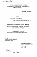 Котов, Константин Александрович. Исследование и разработка способа пакетной доставки мелкоштучных стеновых материалов без оборотной оснастки: дис. : 05.23.08 - Технология и организация строительства. Уфа. 1983. 206 с.