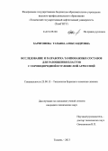 Харитонова, Татьяна Александровна. Исследование и разработка тампонажных составов для разобщения пластов с сероводородной и углекислой агрессией: дис. кандидат наук: 25.00.15 - Технология бурения и освоения скважин. Тюмень. 2013. 145 с.