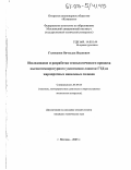 Голованов, Вячеслав Иванович. Исследование и разработка технологического процесса высокотемпературного уплотнения лопаток ГТД из жаропрочных никелевых сплавов: дис. кандидат технических наук: 05.07.05 - Тепловые, электроракетные двигатели и энергоустановки летательных аппаратов. Москва. 2005. 140 с.