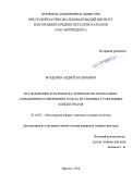 Болдырев Андрей Валерьевич. Исследование и разработка технологии автоклавно-сорбционного извлечения золота из упорных сульфидных концентратов: дис. кандидат наук: 05.16.02 - Металлургия черных, цветных и редких металлов. ФГБОУ ВО «Иркутский национальный исследовательский технический университет». 2016. 153 с.